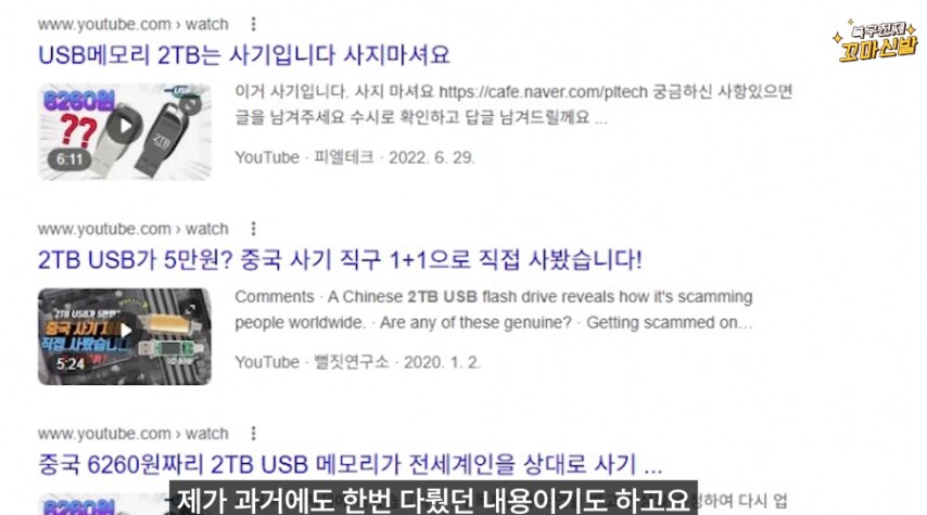 쿠팡에 파는 usb 근황_8.png