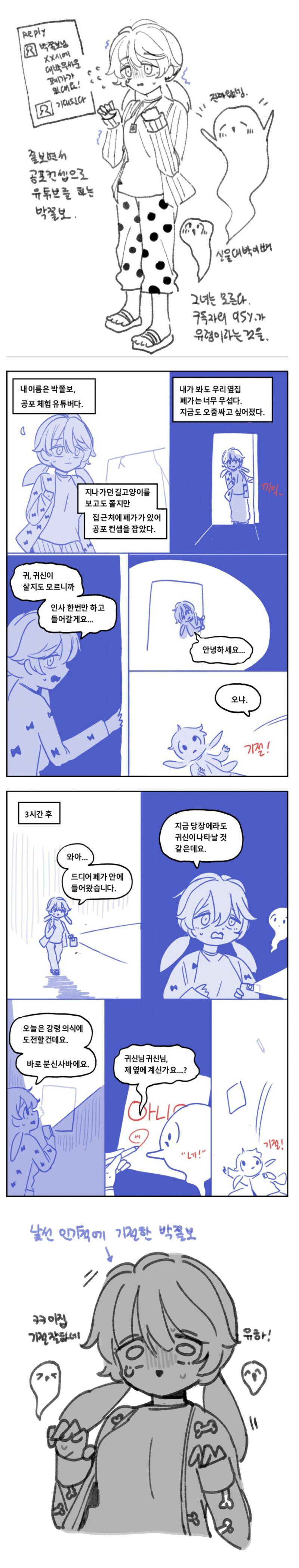 공포체험 유튜버 박쫄보.manhwa_1.jpg