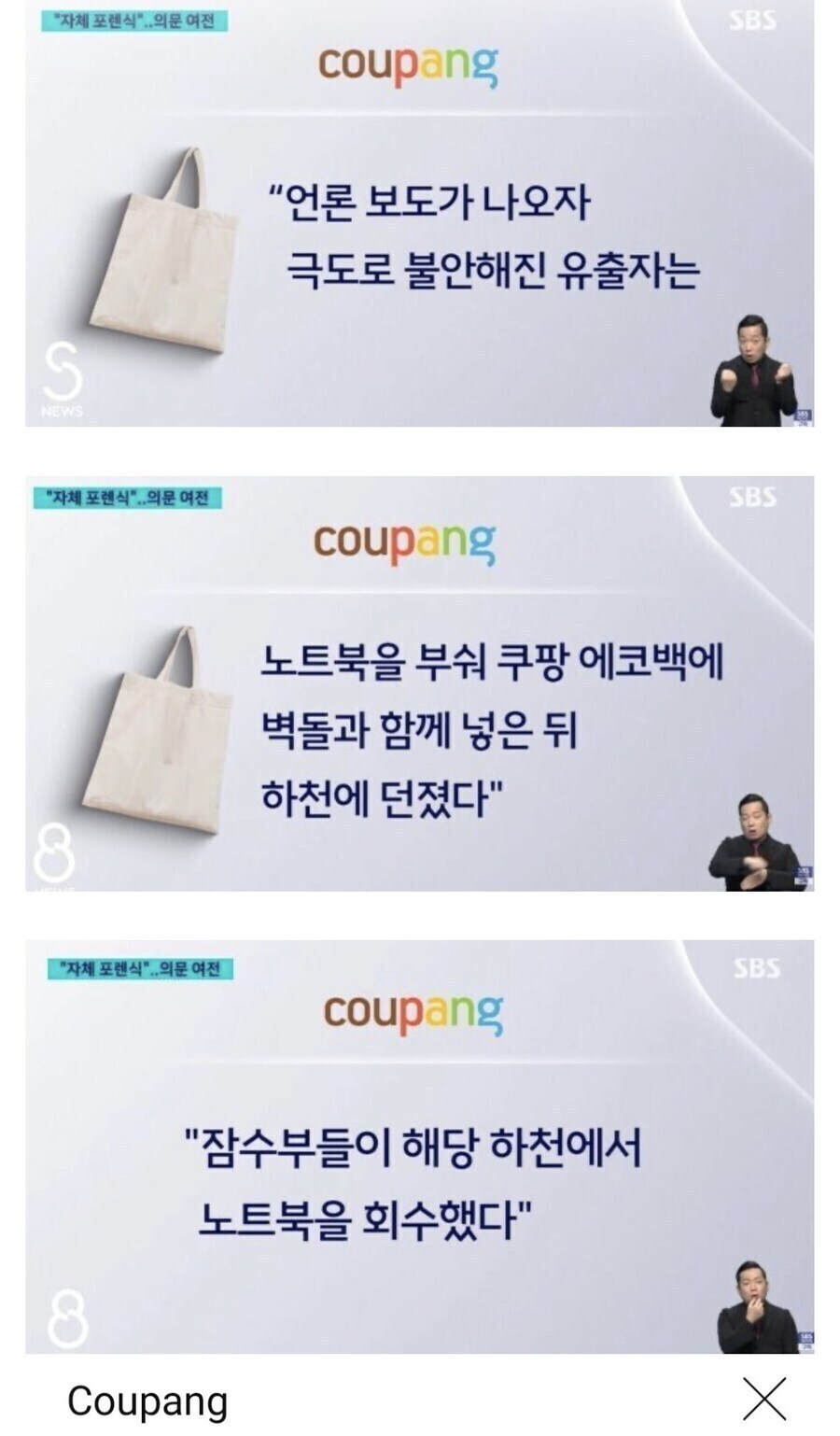 쿠팡의 에코백 회수 발표는 법률가들의 작품일것_1.jpg