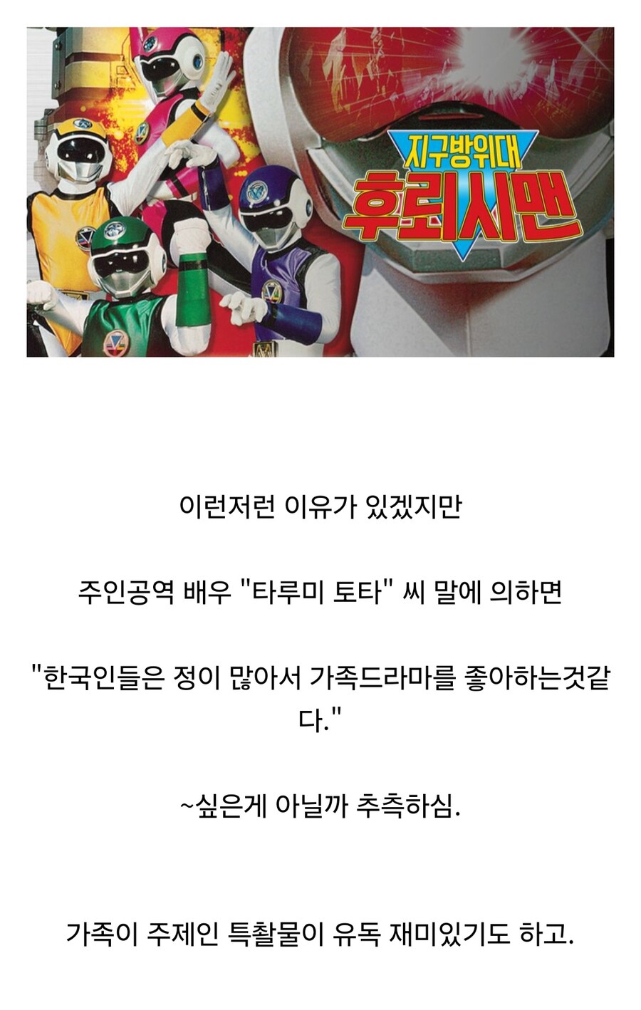 후뢰시맨이 한국에서 인기 끌었던 이유_1.jpg