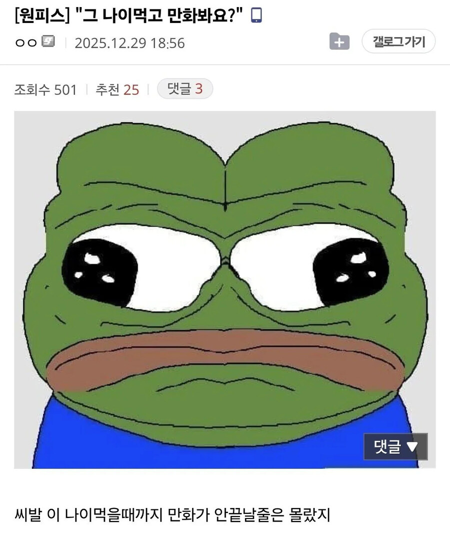 그 나이먹고 만화봐요? ㅋ_1.jpg