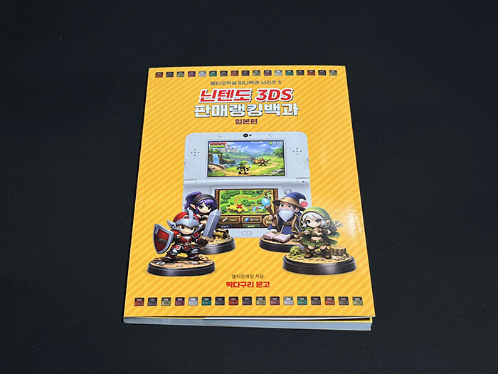 3DS 게임백과를 만들었습니다]_1.jpg