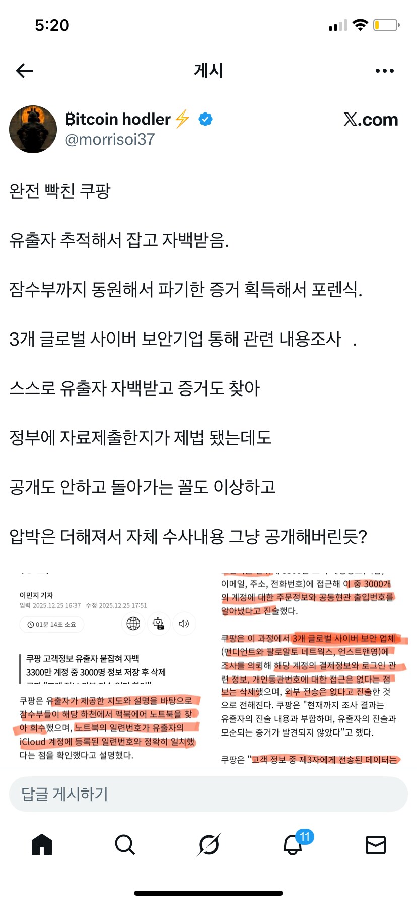 쿠팡) 하다하다 이제 이 정도 수준으로 떨어져버린 쿠팡_1.png