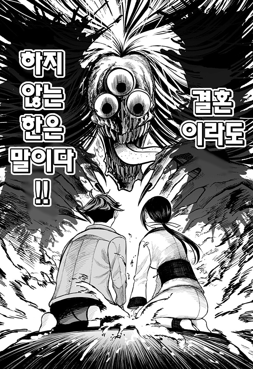 악령 조상 : 크크큭, 내 자손과 결혼이라도 하지 않으면 나는 물러나지 않는다!_11.png
