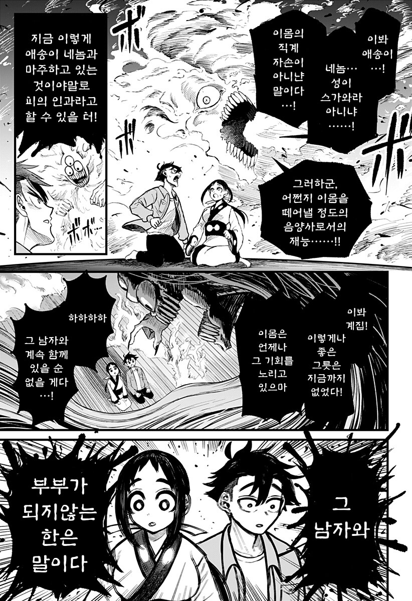 악령 조상 : 크크큭, 내 자손과 결혼이라도 하지 않으면 나는 물러나지 않는다!_10.png