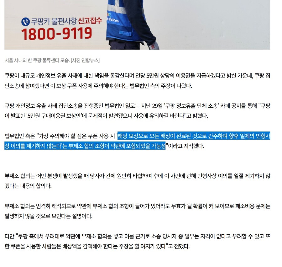 쿠팡 보상?쿠폰을 사용하면 안되는 이유_1.jpg