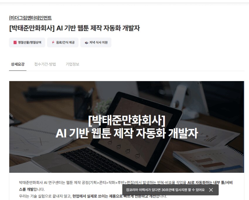 이젠 AI로 웹툰 만들겠다는 네이버 근황…JPG_1.png