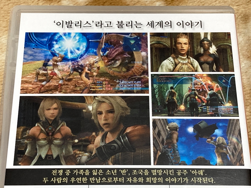 파판 12 - THE ZODIAC AGE -_14.jpg