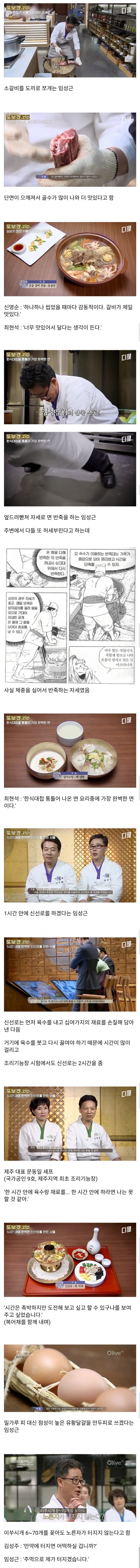 임성근 쉐프 한식대첩 사짜 바이브 모음.jpg_1.jpg