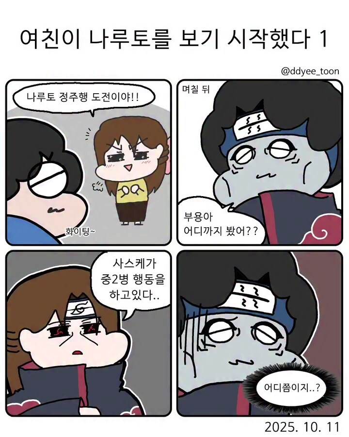 여친이 나루토를 보기 시작했다.manga_1.jpg