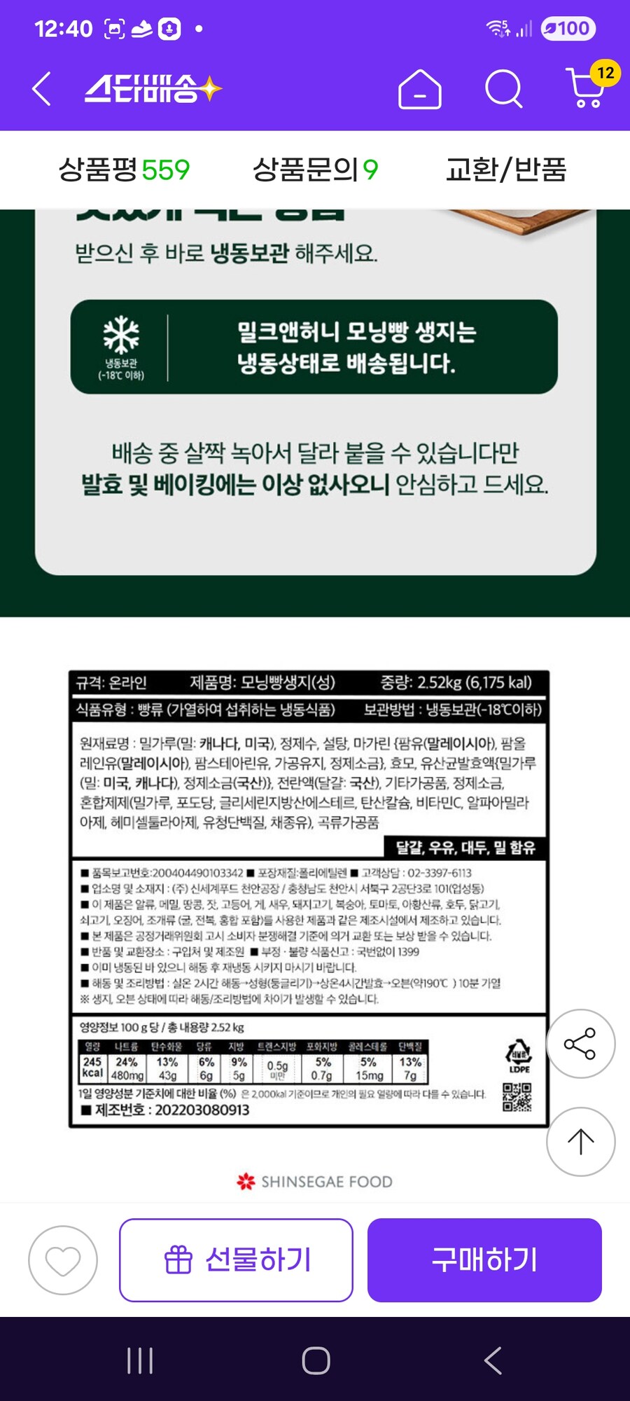 [지마켓] 모닝빵 생지 2520g + 크로아상 생지 2250g / 19930원_2.jpg