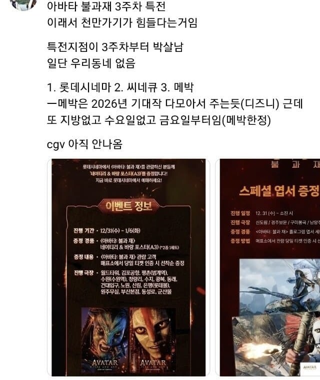 “아바타 특전팔이 못해서 천만 영화 못간다!”_1.jpg