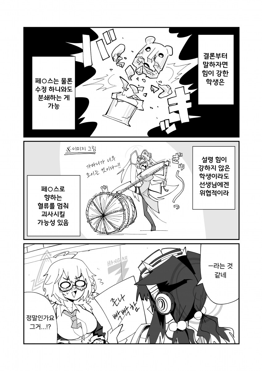 블루아카] 엔지니어부의 위험한 드릴_7.png