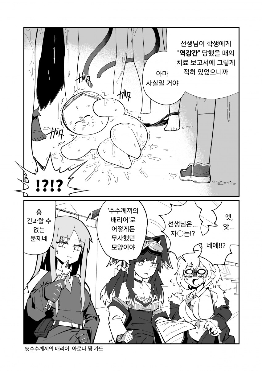 블루아카] 엔지니어부의 위험한 드릴_8.png