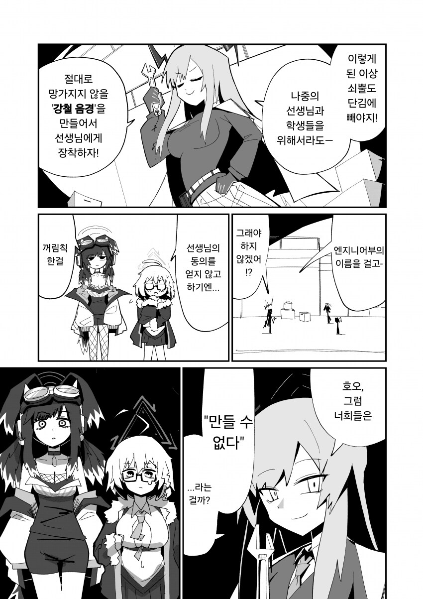 블루아카] 엔지니어부의 위험한 드릴_9.png