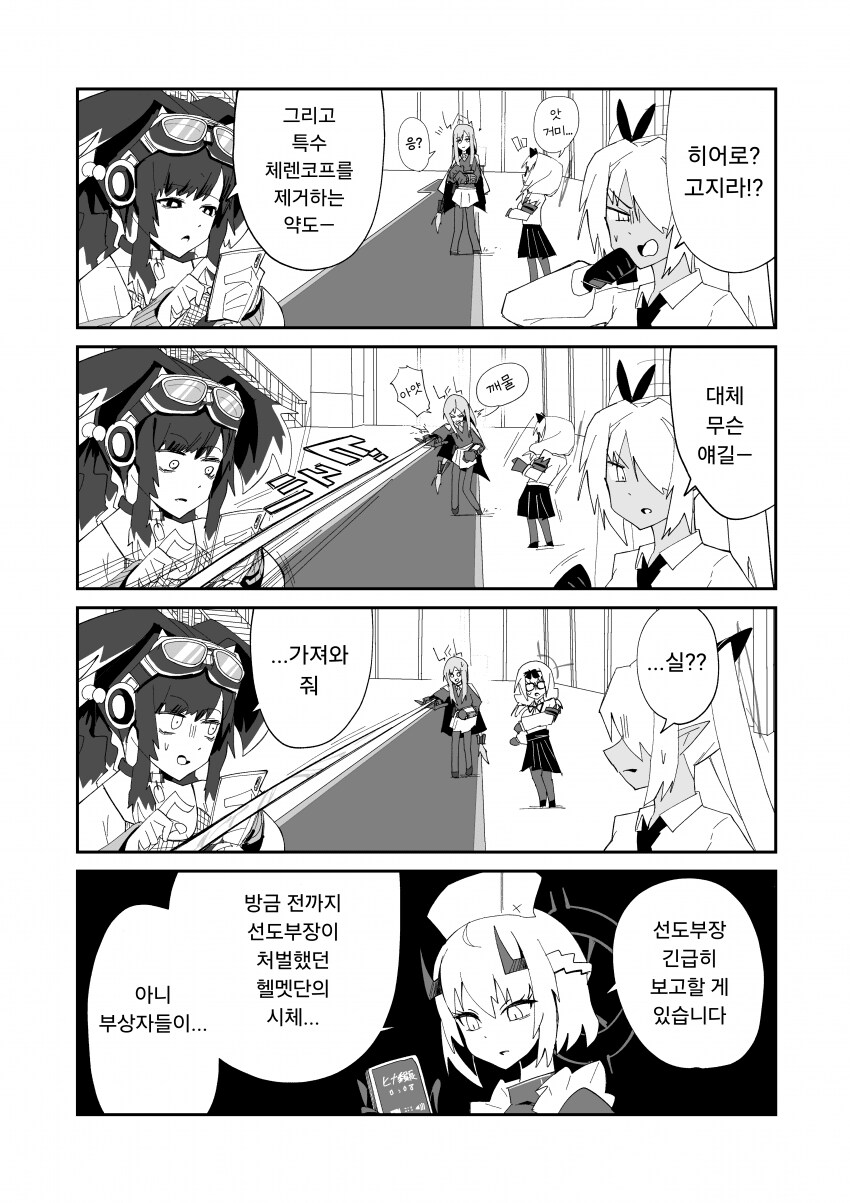 블루아카] 엔지니어부의 위험한 드릴_21.png