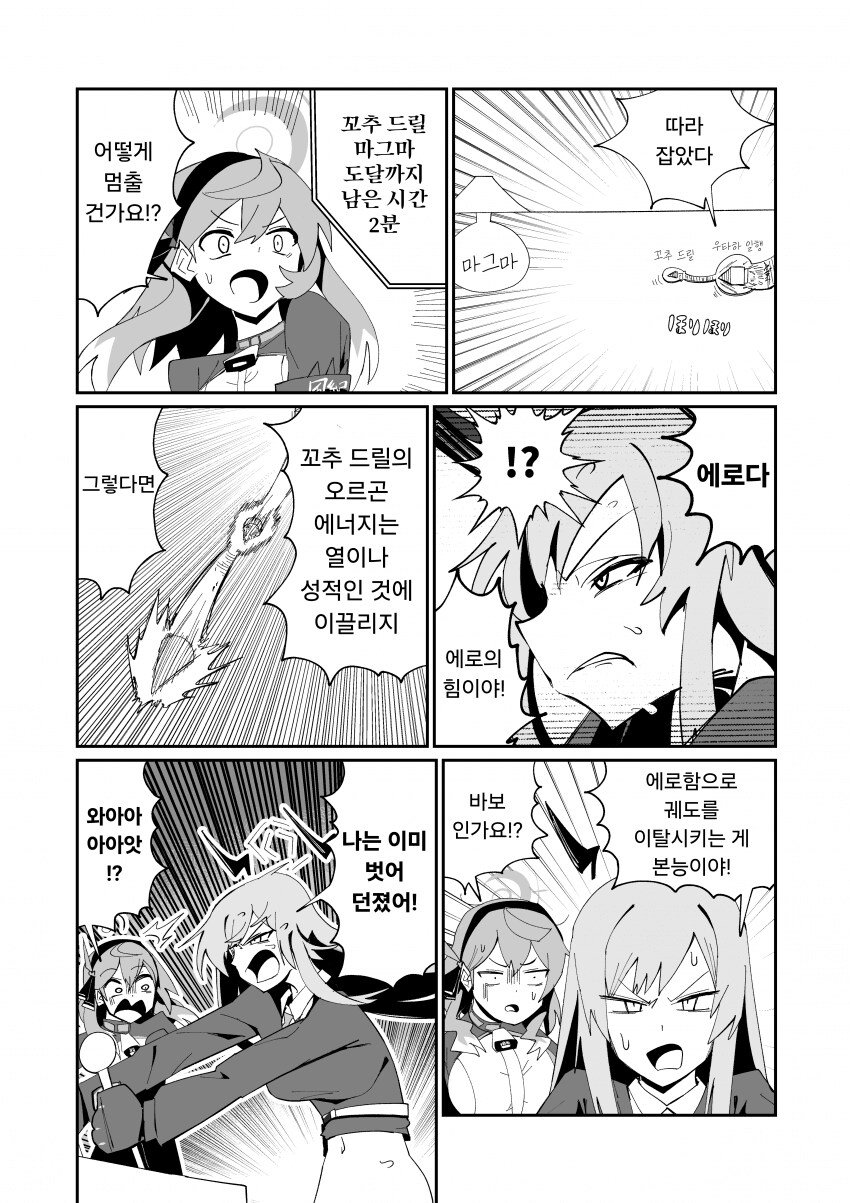 블루아카] 엔지니어부의 위험한 드릴_32.png