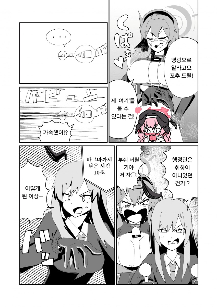 블루아카] 엔지니어부의 위험한 드릴_34.png