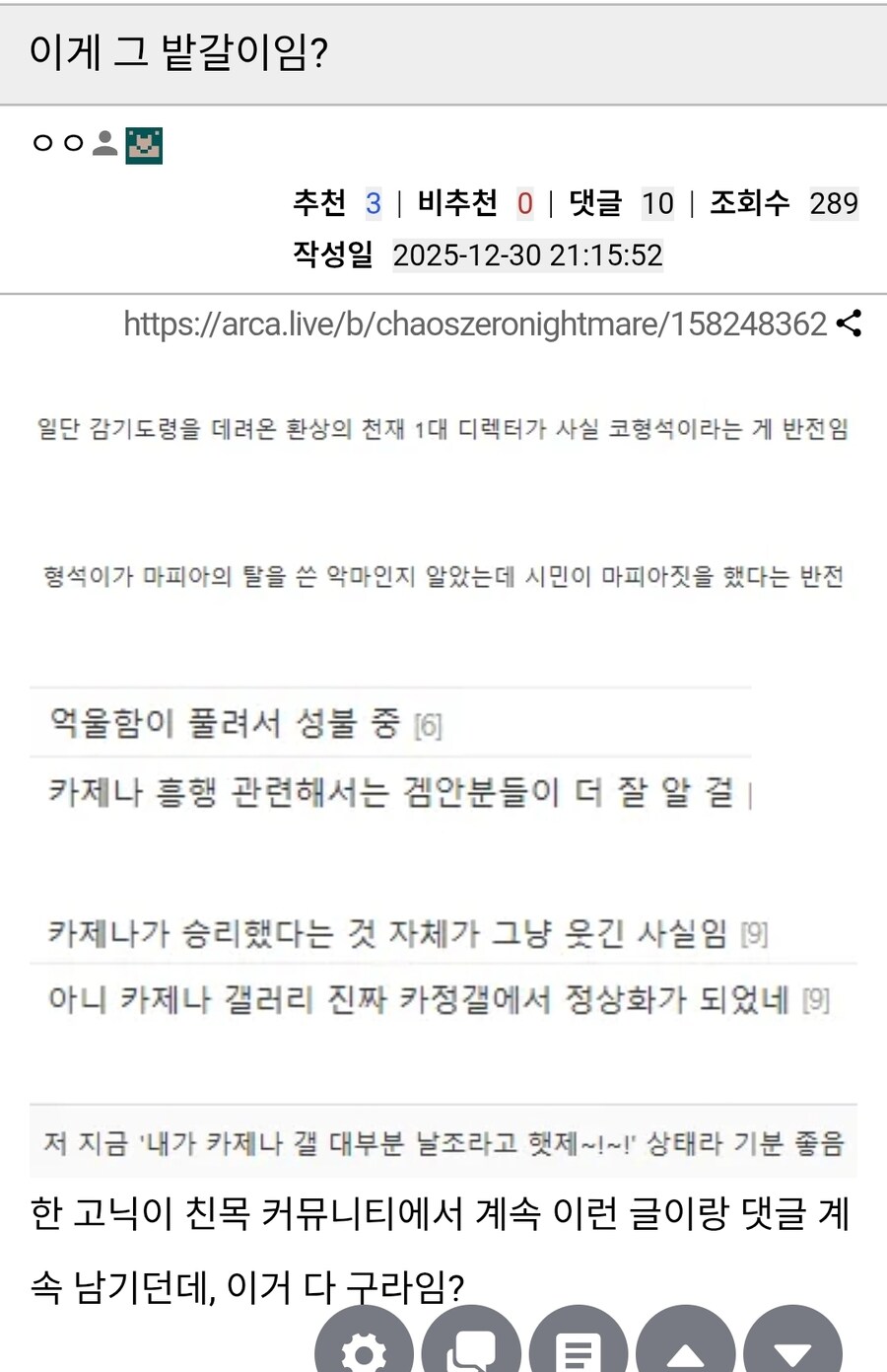 카제나)갤이 허위사실 뿌리며 선동중이래_2.jpg