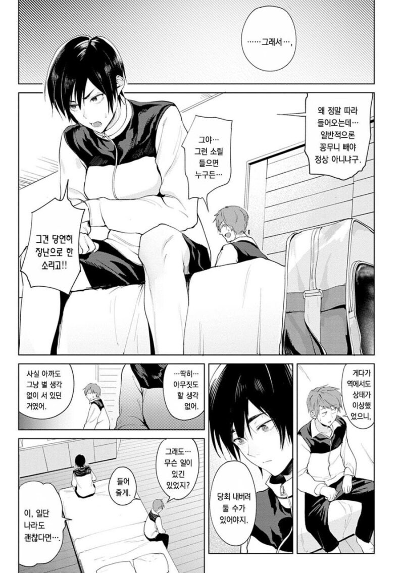 남자같은 소꿉친구와 사귀는 만화_5.jpg