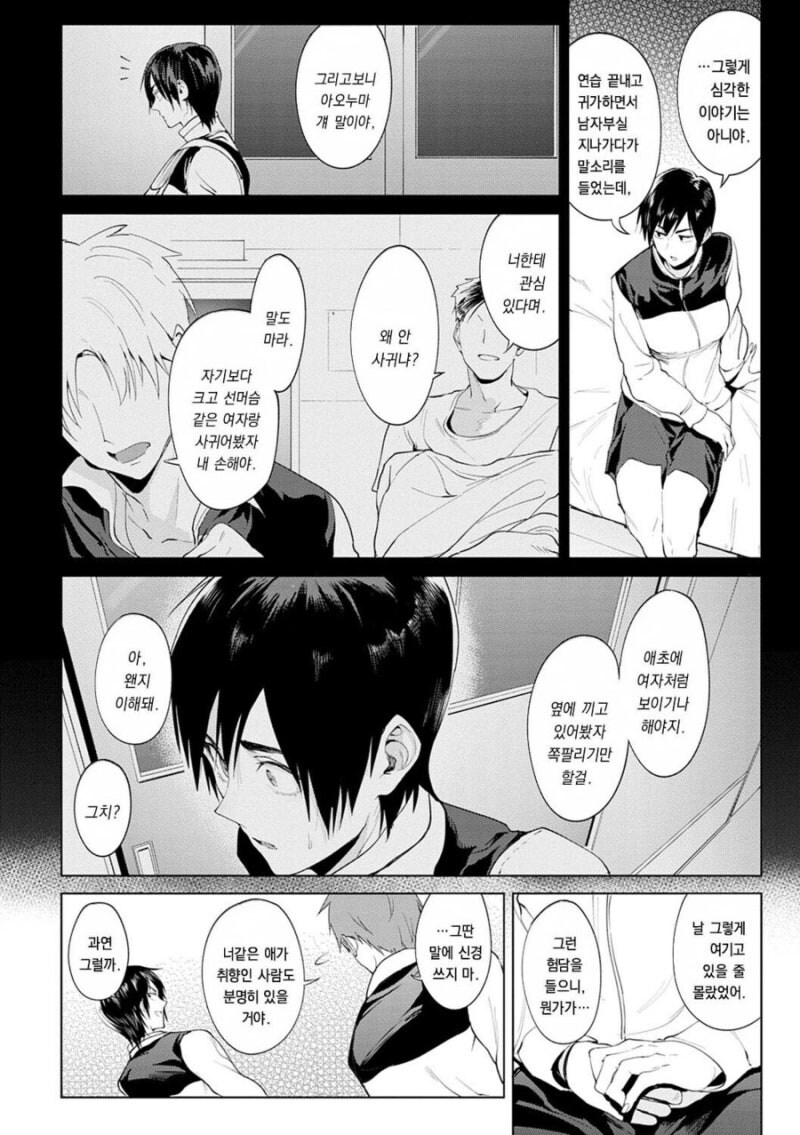 남자같은 소꿉친구와 사귀는 만화_6.jpg