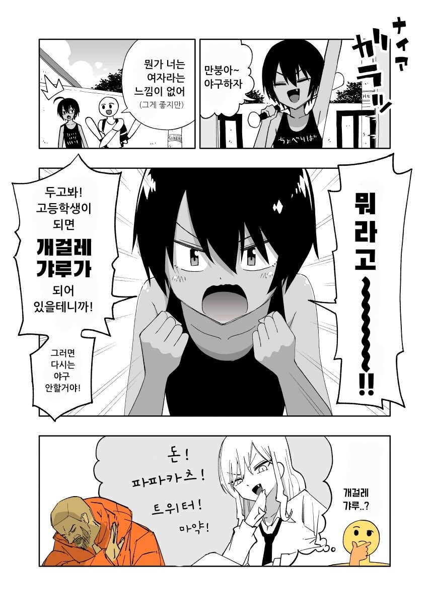 갸루가 되고싶은 보이시 소꿉친구_1.jpg