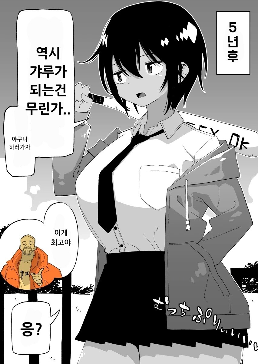 갸루가 되고싶은 보이시 소꿉친구_2.jpg