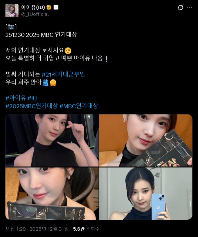 251230 2025 MBC 연기대상 (아이유 공식 트위터)_5.png