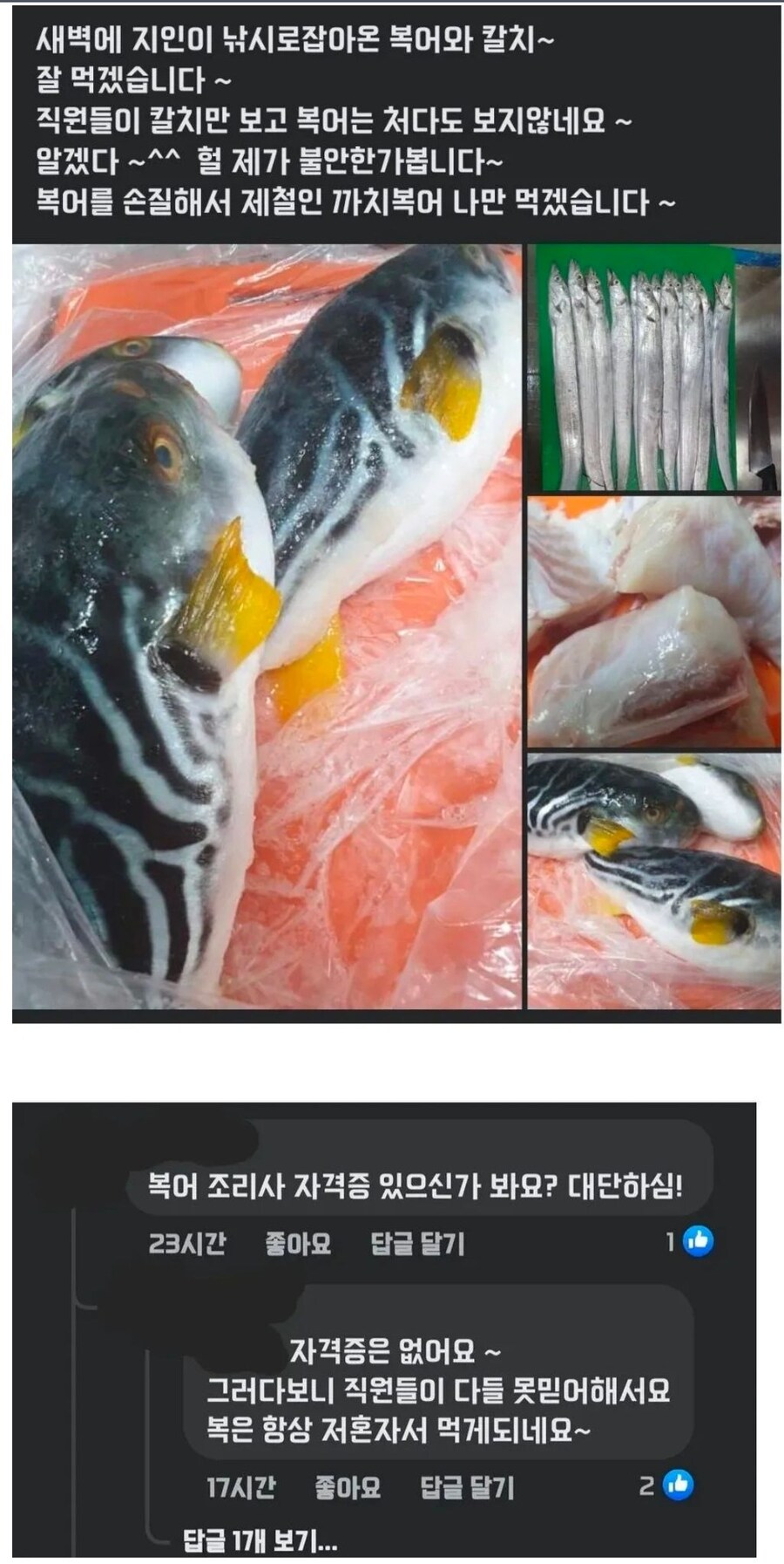 직원들이 복어를 안 먹어요.jpg_1.jpg