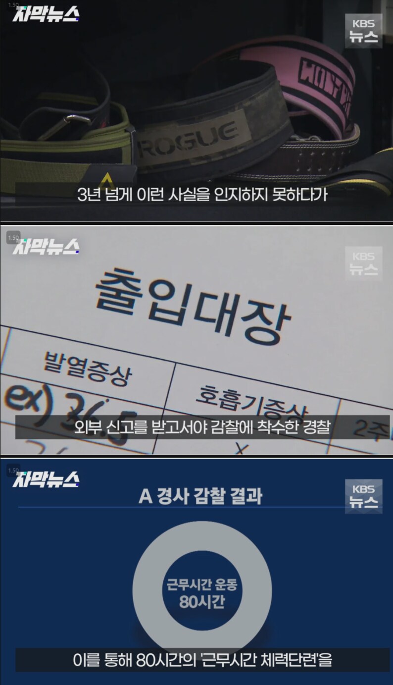 3년동안 근무시간에 딴짓한 경찰.jpg_5.png