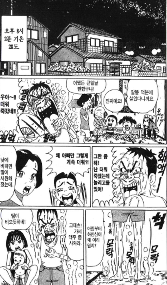 [괴짜가족]너무 덥다는 고테츠네 아빠_1.jpg
