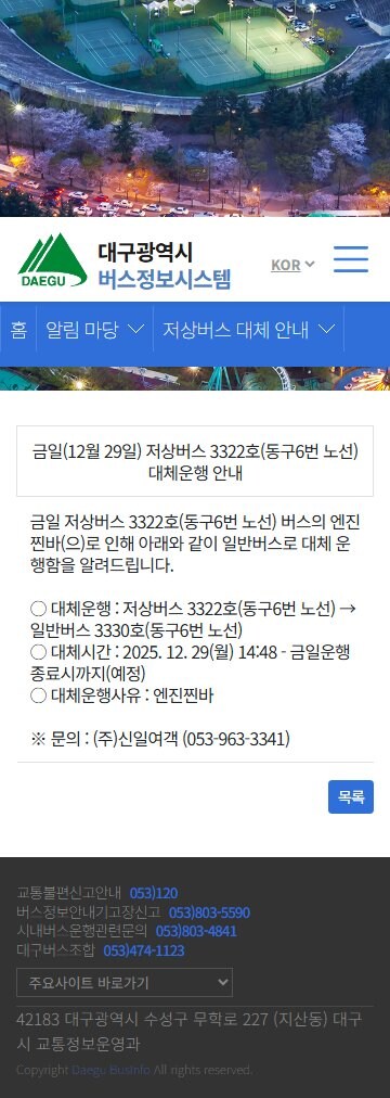 대구 버스 운행정지사유_1.jpg