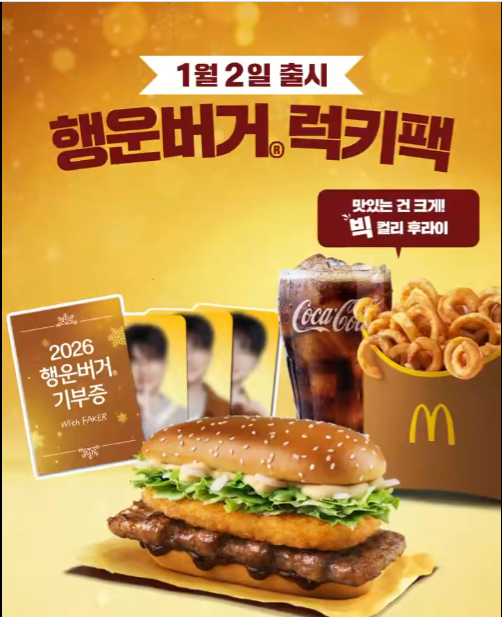 [맥도날드] 행운버거 럭키팩 판매 예정 (1/2~)_2.png