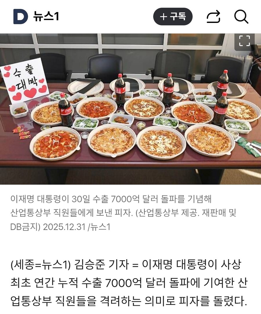 "고생했다"이재명, 수출 7000억달러 돌파 산업부에 '보너스'_1.jpg