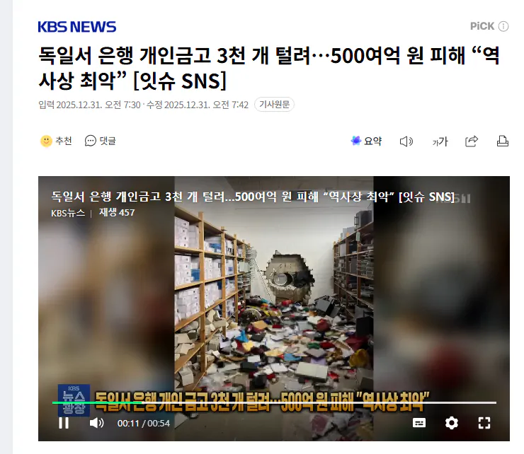 독일 은행강도 발생 500억원 피해_1.webp