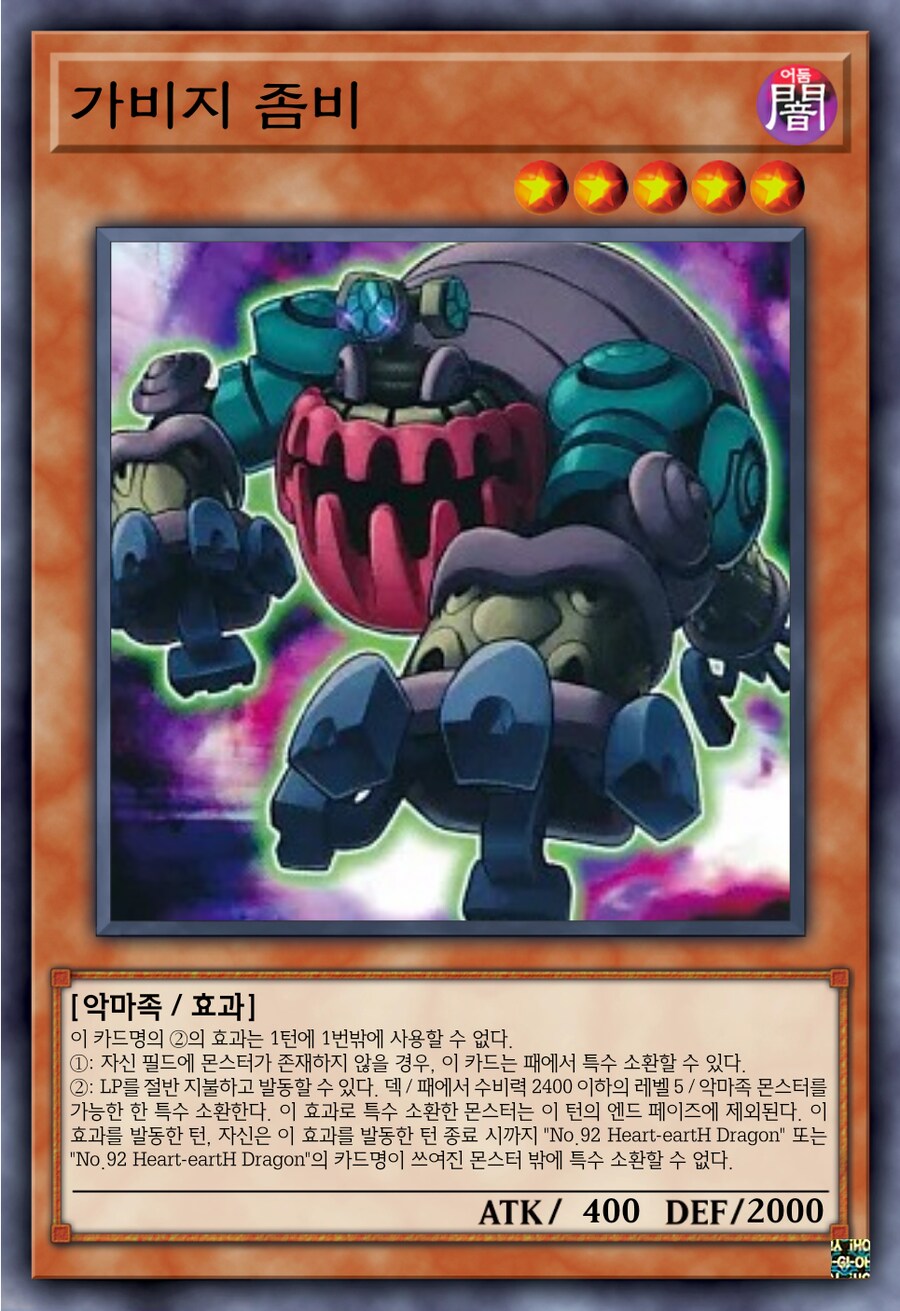 [오리카] CNo.92 위해사룡 Death-eartH Dragon & 가비지 좀비_1.png