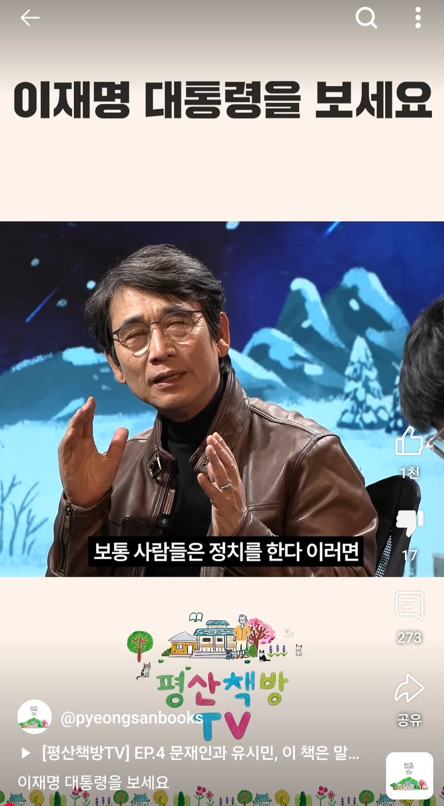 평산책방은 대놓고 이재명 찬양까지 나왔었네? 찬송가 수준임ㅋ_1.jpg