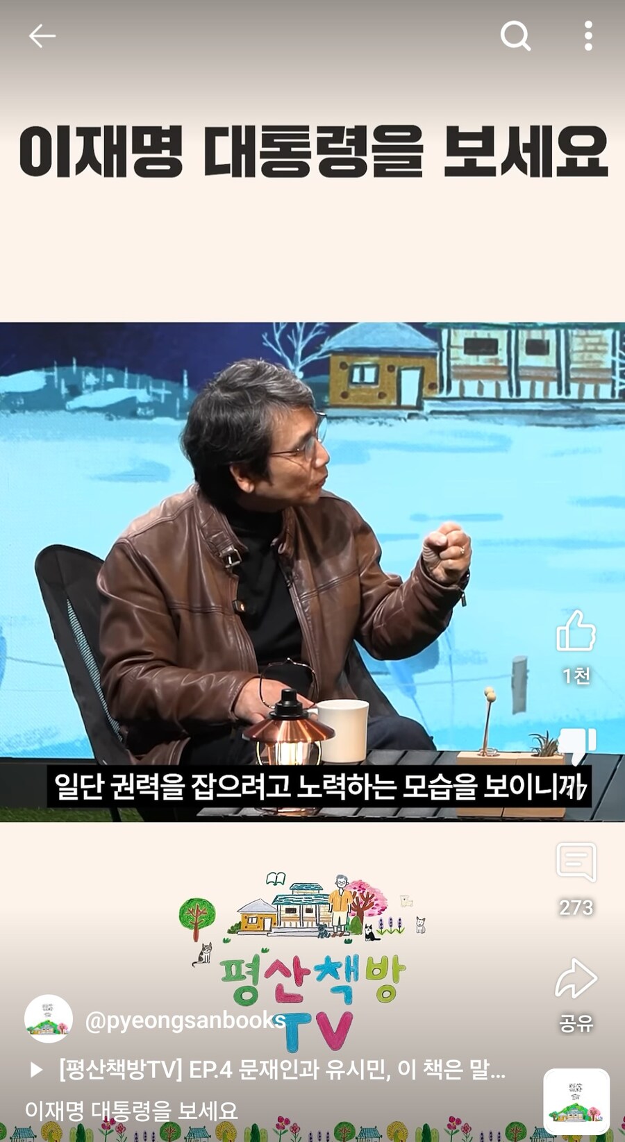 평산책방은 대놓고 이재명 찬양까지 나왔었네? 찬송가 수준임ㅋ_4.jpg