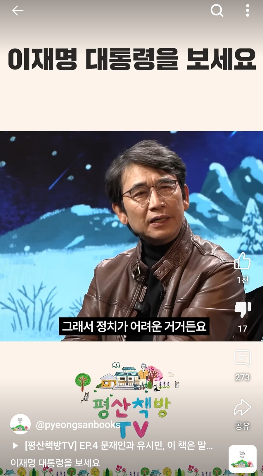 평산책방은 대놓고 이재명 찬양까지 나왔었네? 찬송가 수준임ㅋ_6.jpg