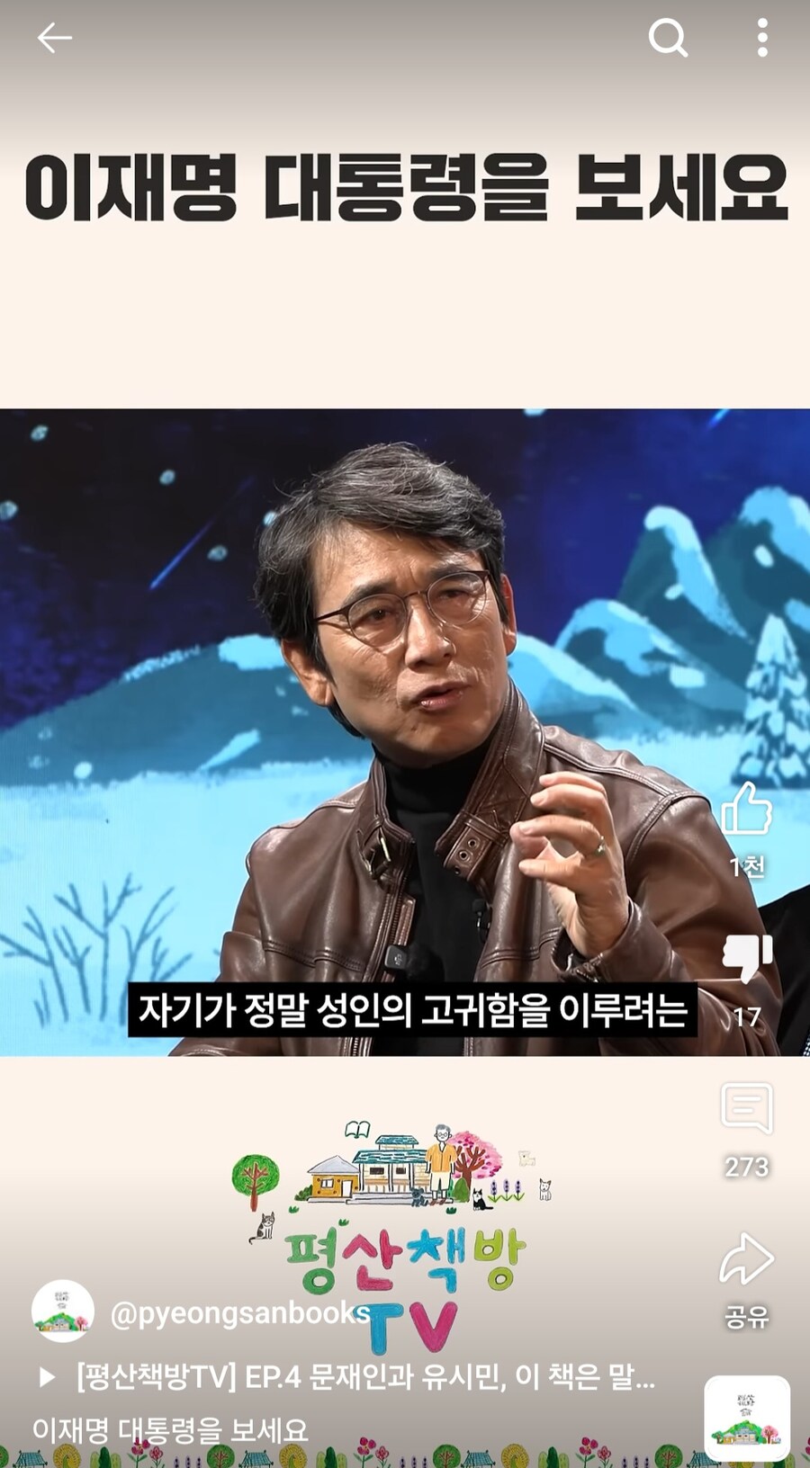 평산책방은 대놓고 이재명 찬양까지 나왔었네? 찬송가 수준임ㅋ_7.jpg
