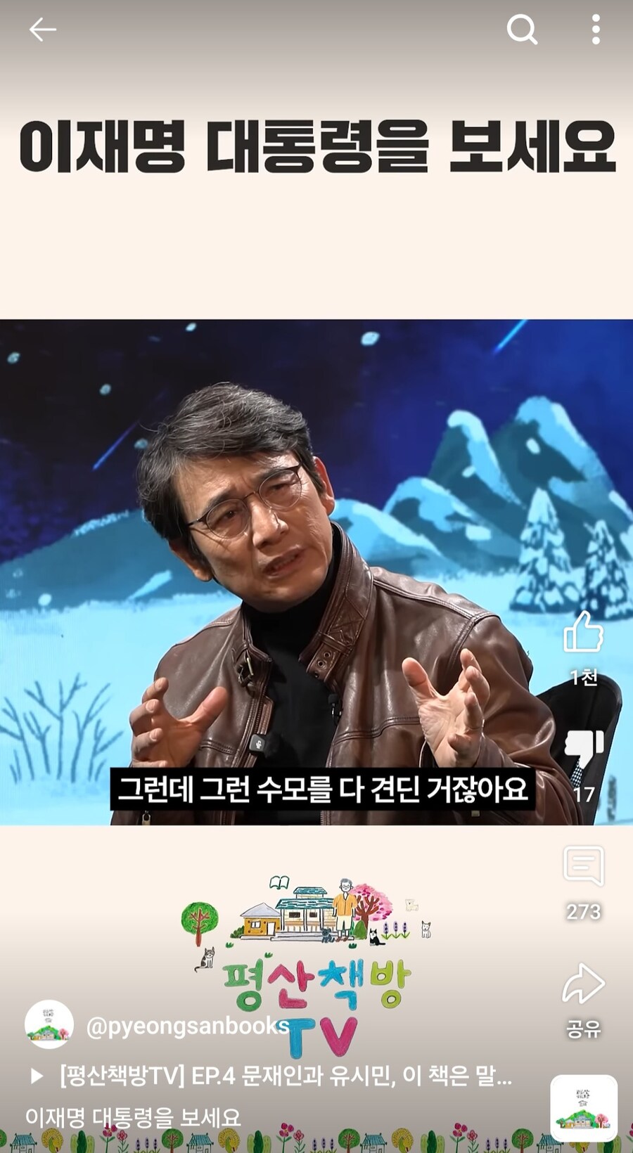 평산책방은 대놓고 이재명 찬양까지 나왔었네? 찬송가 수준임ㅋ_14.jpg