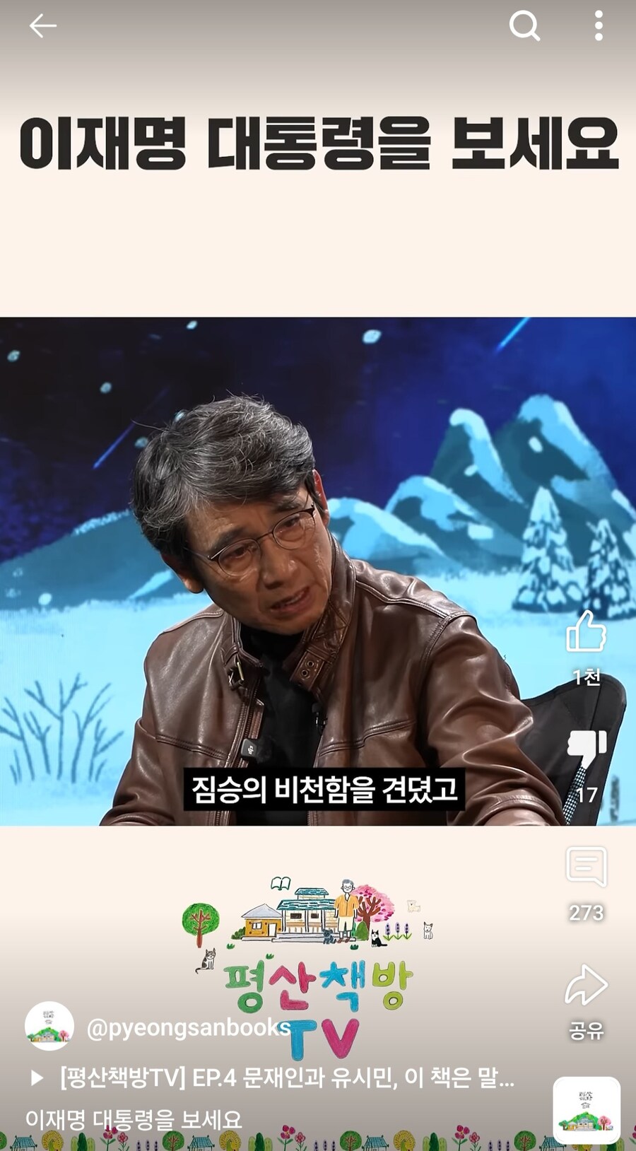 평산책방은 대놓고 이재명 찬양까지 나왔었네? 찬송가 수준임ㅋ_20.jpg