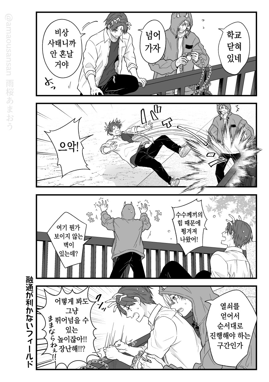 공포게임의 크리처가 되어버린 것 같다.manga_6.png