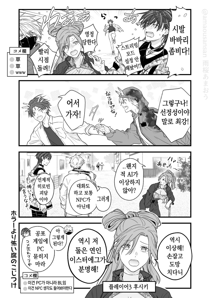 공포게임의 크리처가 되어버린 것 같다.manga_11.png