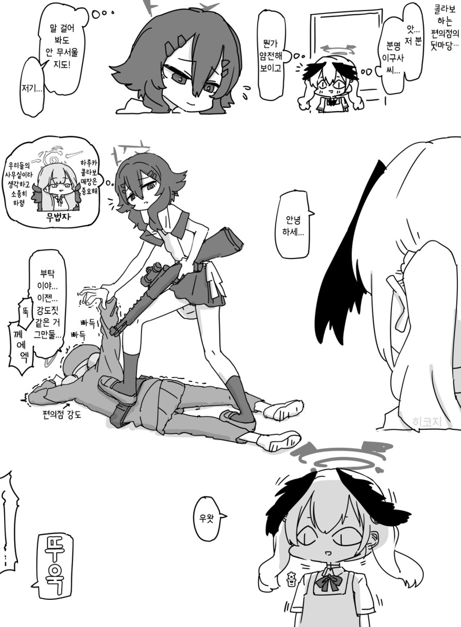 블루아카) 참가하는 콜라보 멤버 체크하는 코하루.manhwa_3.png