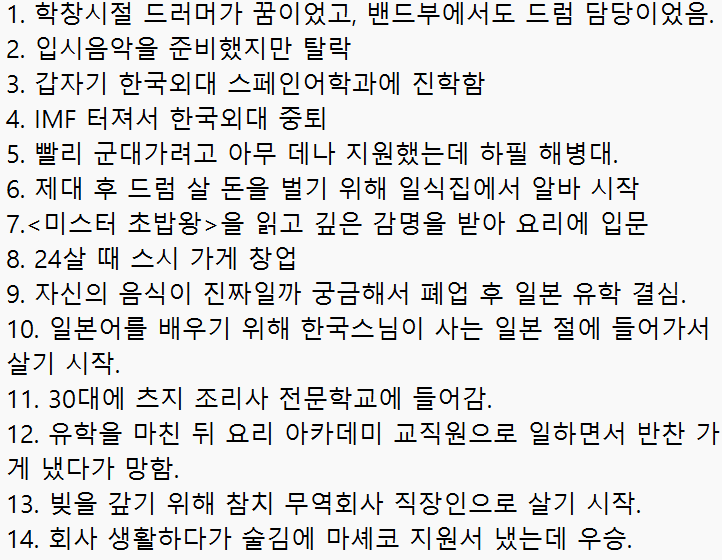 한치 앞도 예상이 안되는 최강록의 삶_1.webp