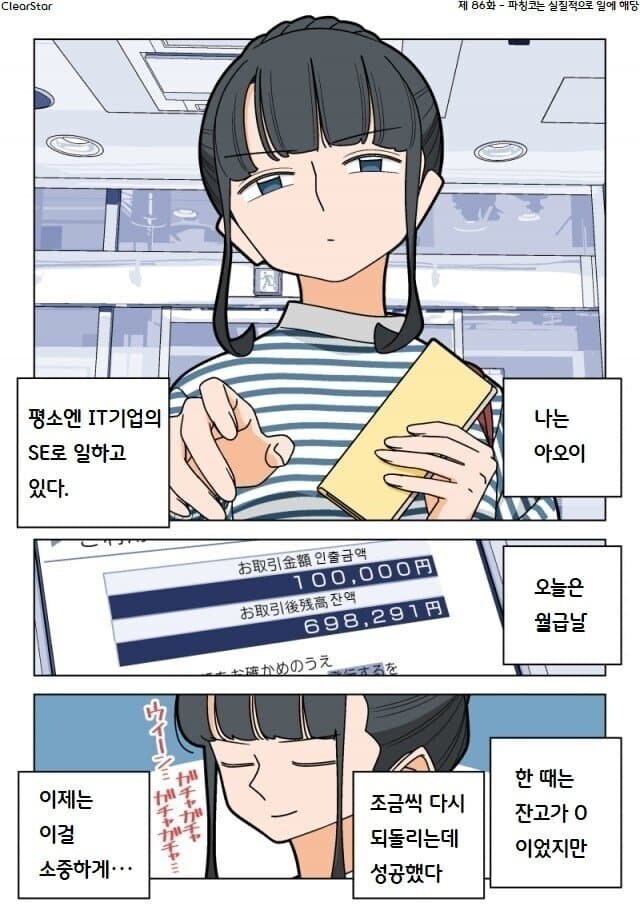 일본 직장인들이 파칭코에 빠지는 이유.manwha_1.jpg