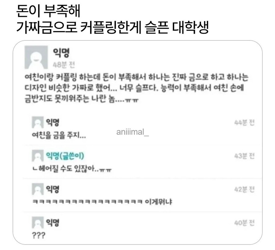돈이 부족해 가짜금으로 커플링한게 슬픈 대학생.jpg_1.jpg