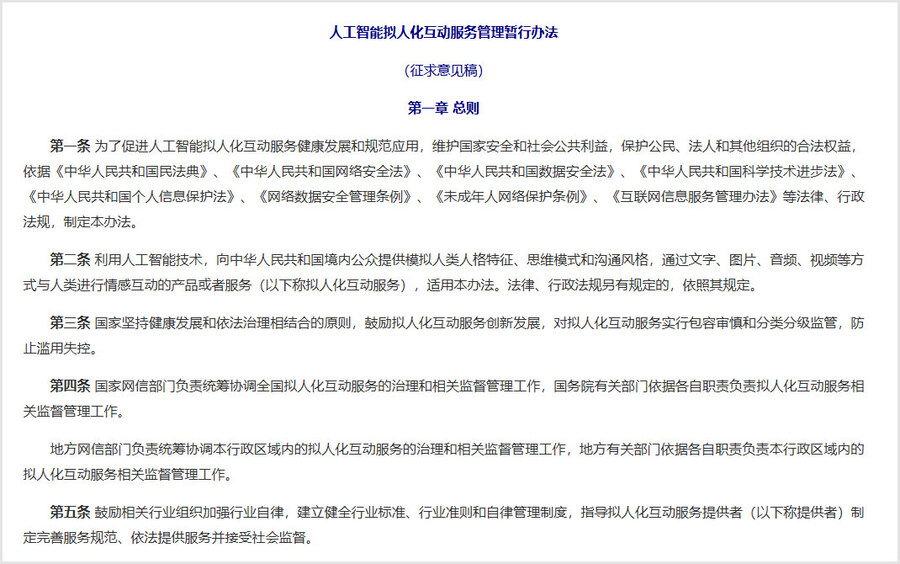 이념적 검열 강화, 중국 생성형 AI 통제 수위 높인다_1.jpg