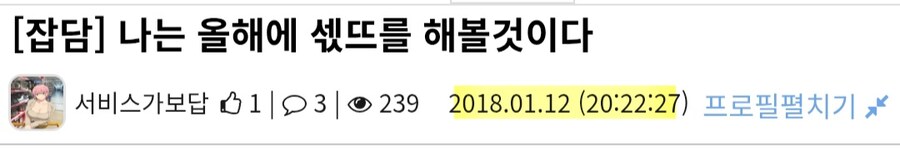 제 내년도 목표는 섹1스 하기 입니다_1.jpg